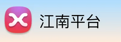 江南平台 logo